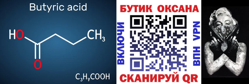 купить   Казань  БУТИРАТ BDO 