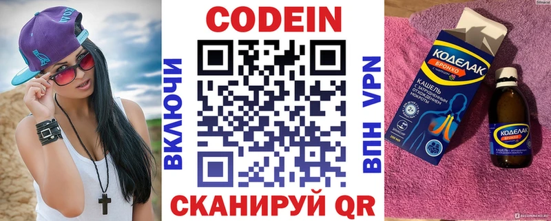 Codein напиток Lean (лин)  магазин  наркотиков  Казань 
